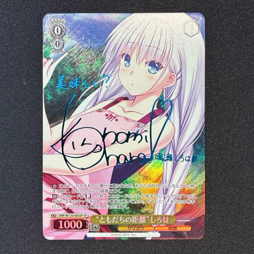 ヴァイス　ともだちの距離 しろは　SP 青サイン