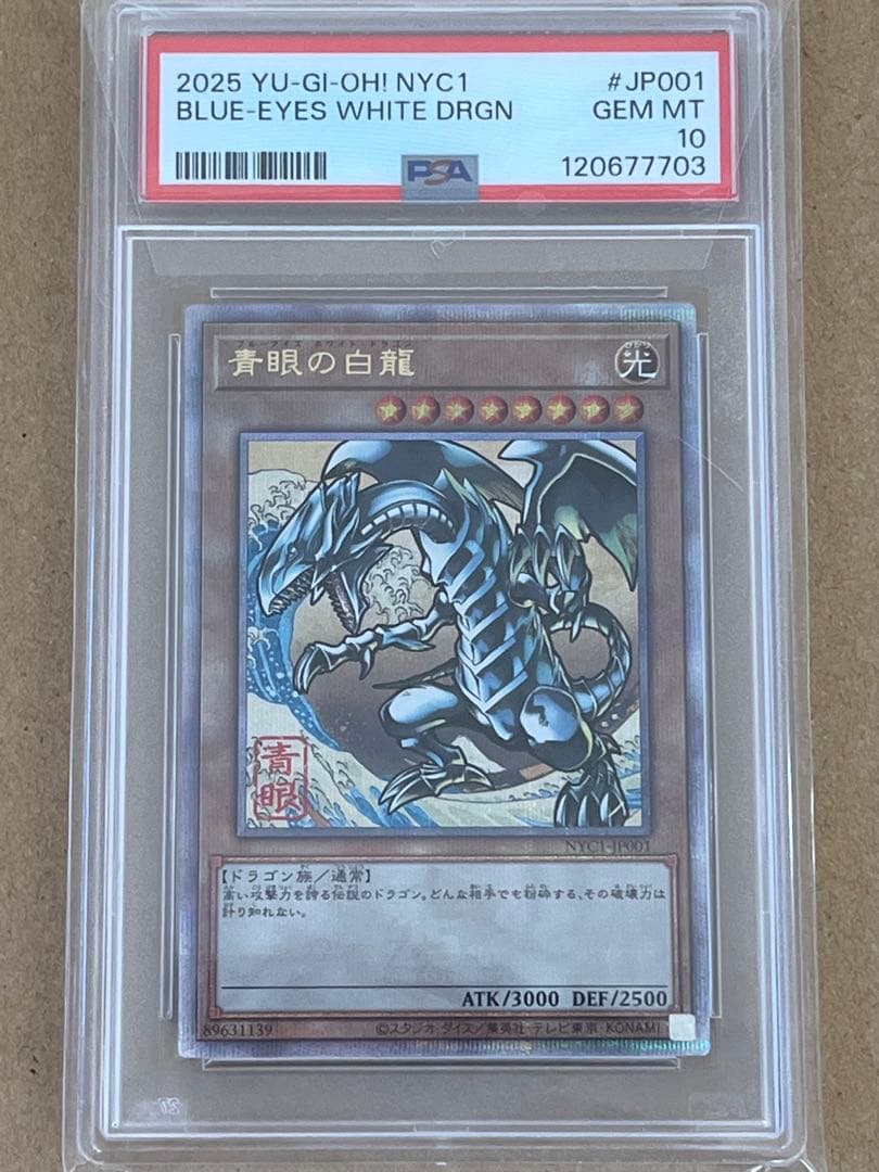 青眼の白龍 浮世絵25th SE NYC-JP001遊戯王カードゲーム25周年