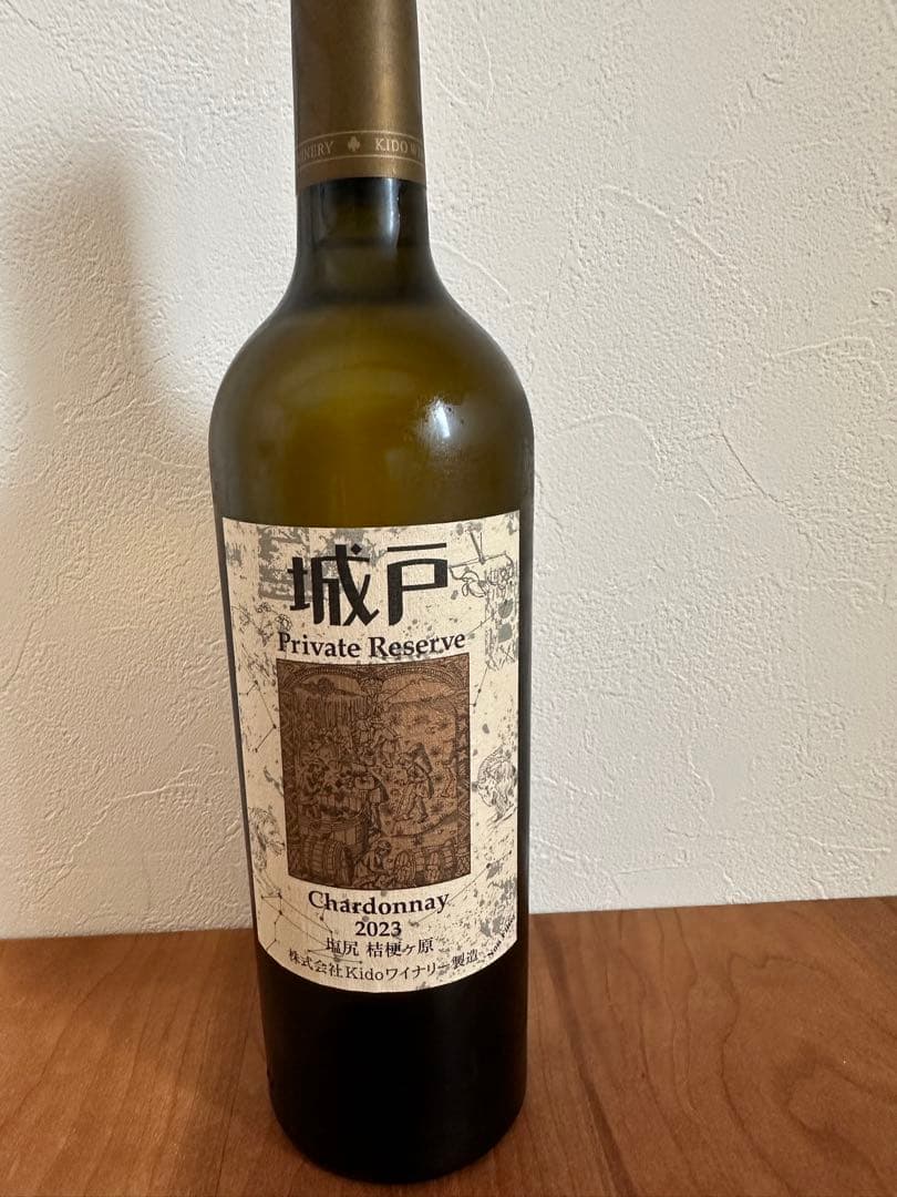 城戸ワイナリープライベートリザーブ シャルドネ 2023