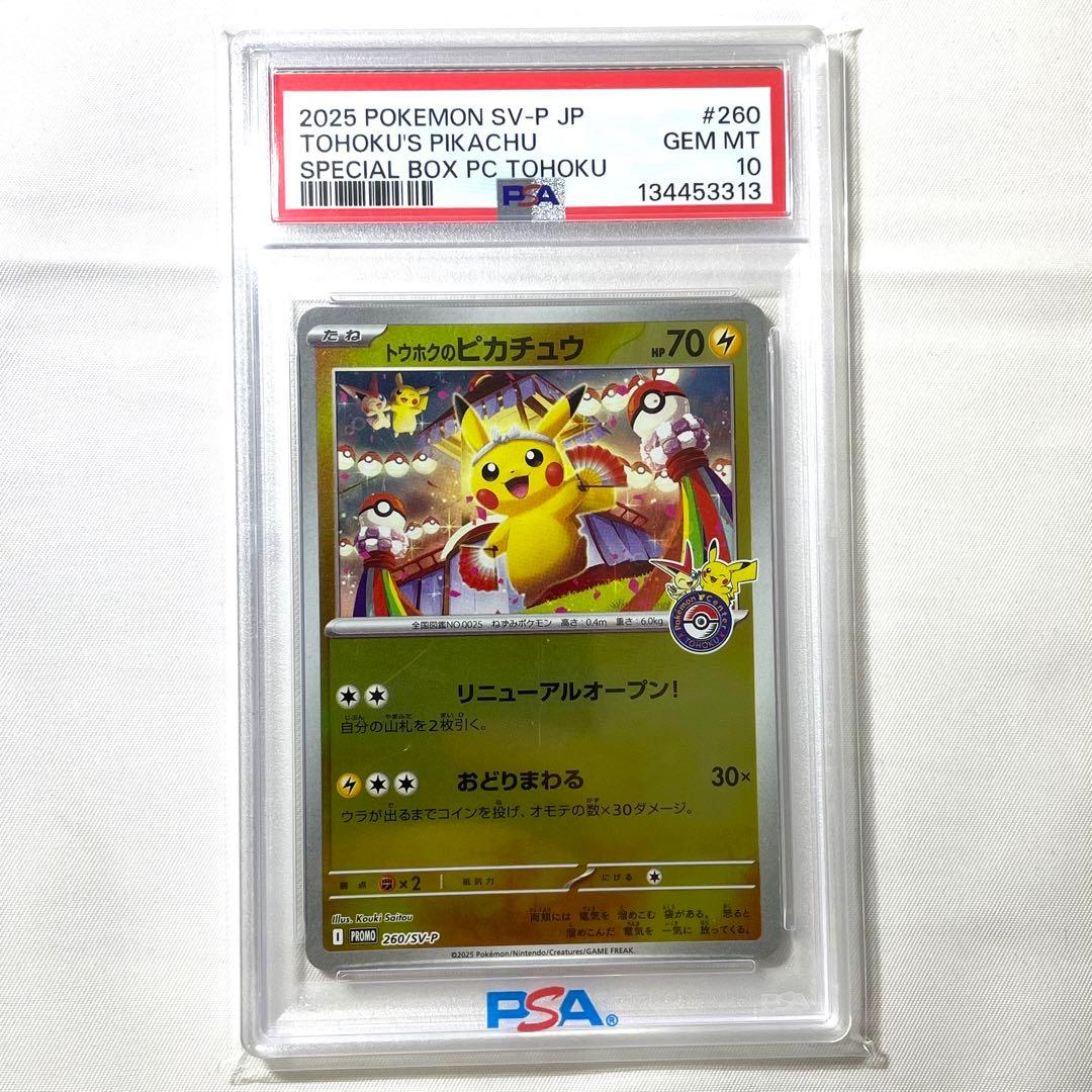 【PSA10】 トウホクのピカチュウ 260/SV-P PROMO プロモカード