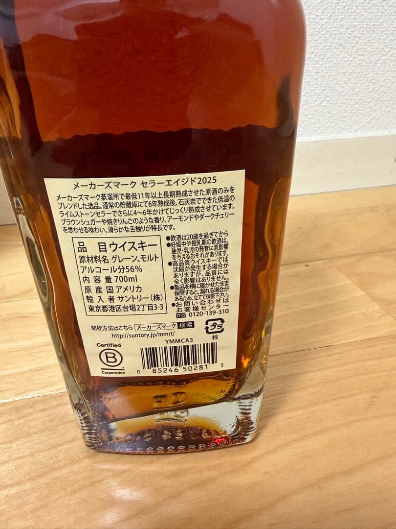 THE GLENLIVET 21年、2025メーカーズマークセラーエイジド