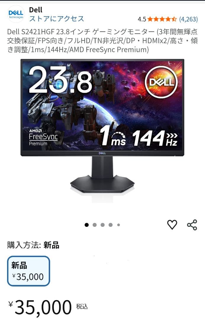 DELL ディスプレイ本体