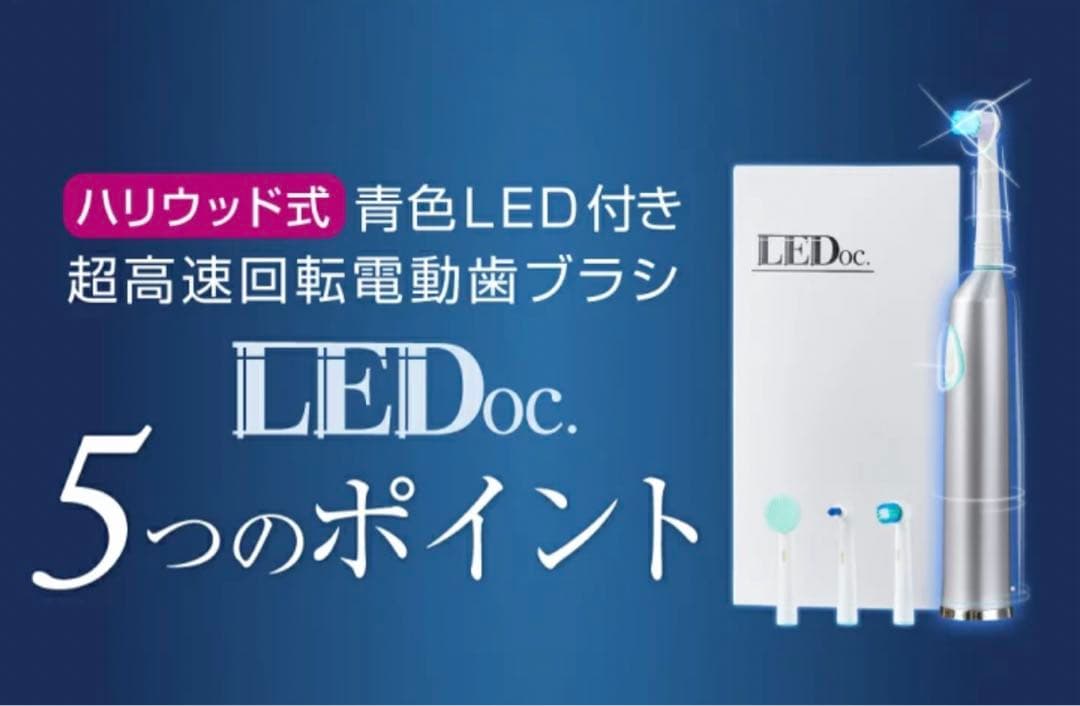新品未使用 LED付超高速 電動歯ブラシ 最新電動歯ブラシ