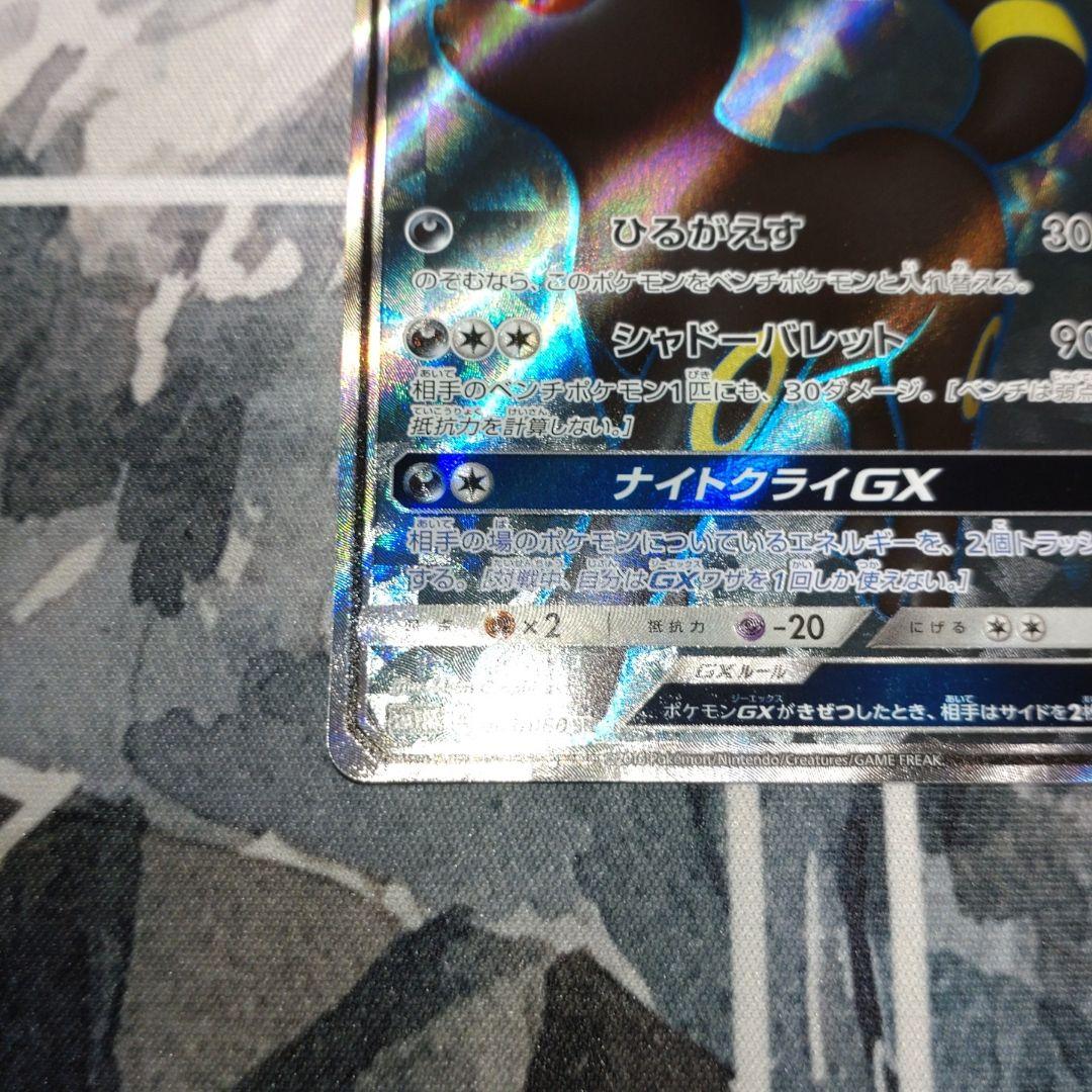 ブラッキーGX SR SM1M コレクションムーン 063/060