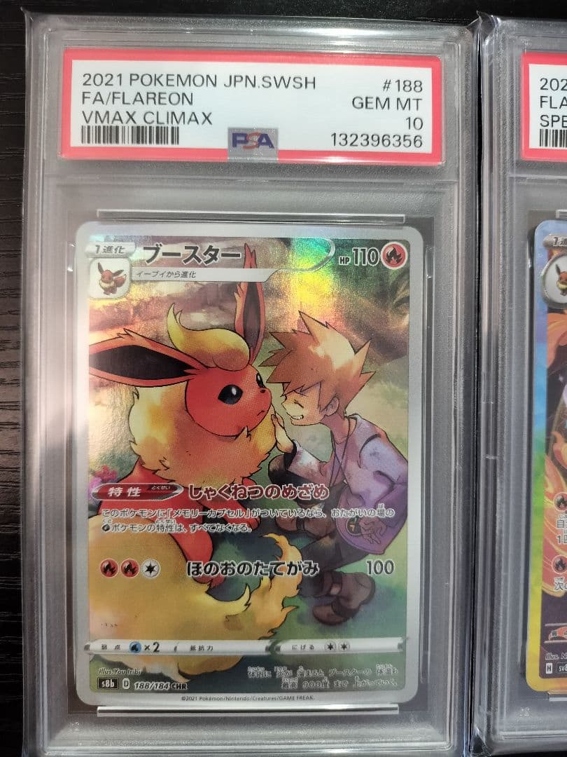 【連番】ブースターex SAR PSA10 ブースターCHR PSA10