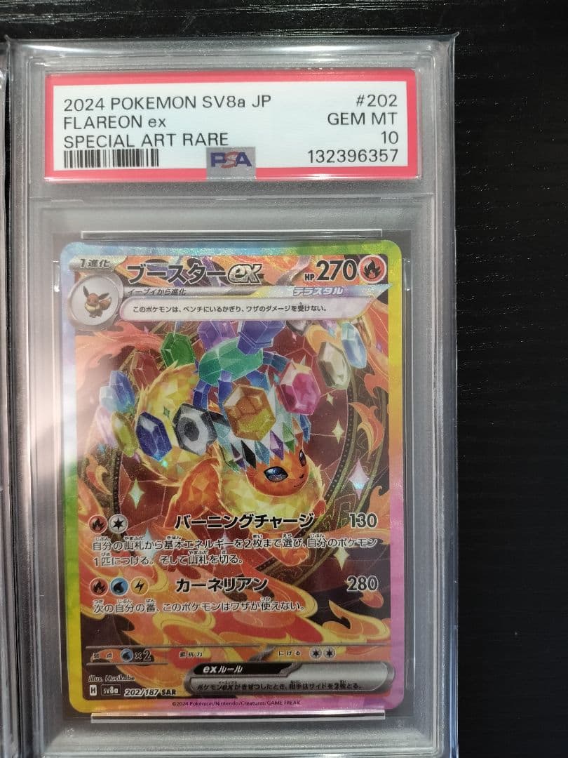 【連番】ブースターex SAR PSA10 ブースターCHR PSA10