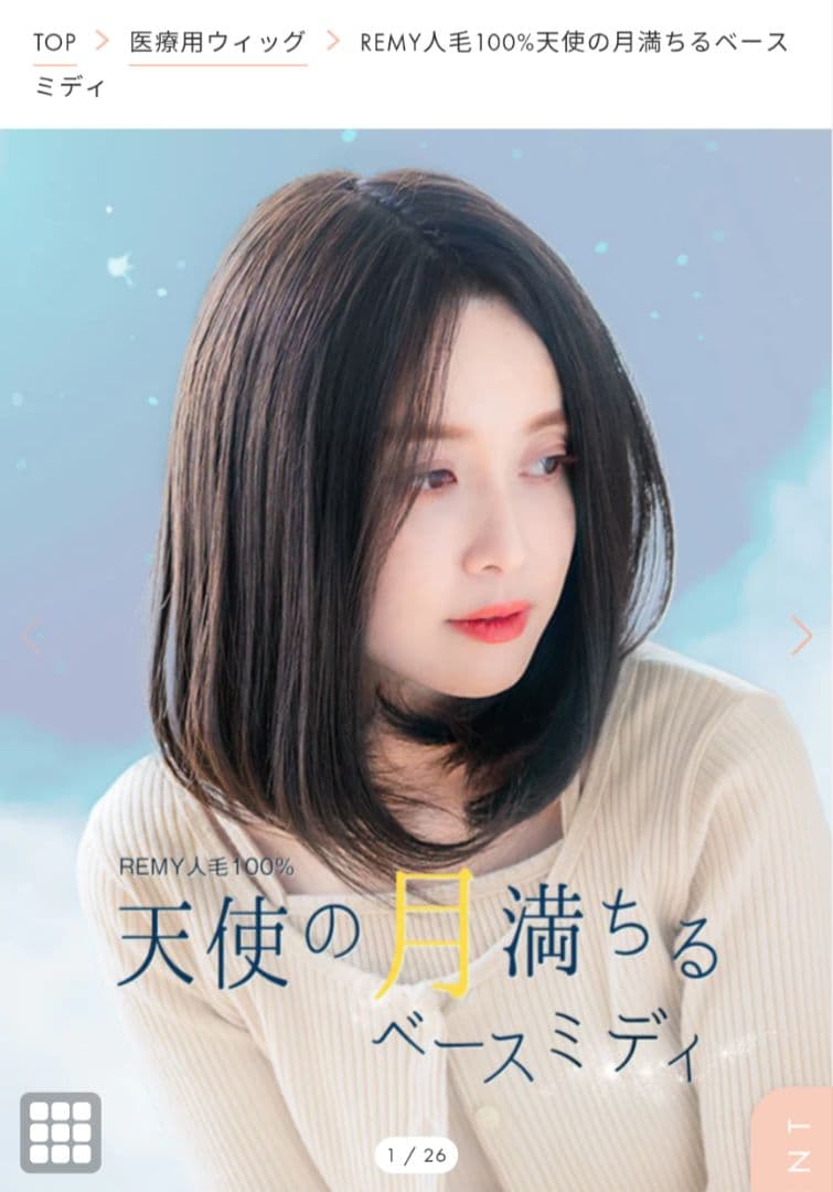 【リネアストリア】REMY人毛100％_天使の月満ちるベースミディ
