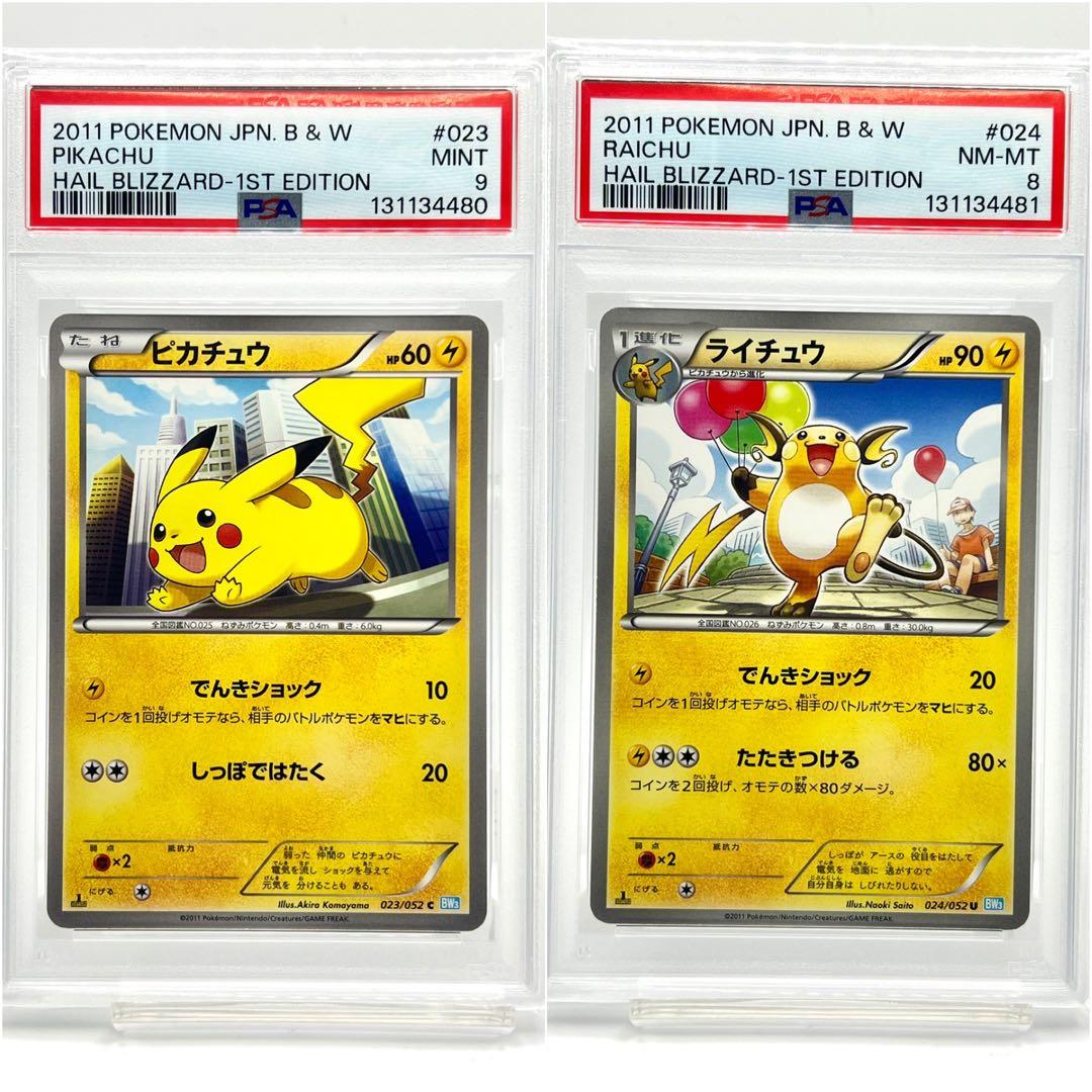 【2連番PSA】ピカチュウ ライチュウ C U