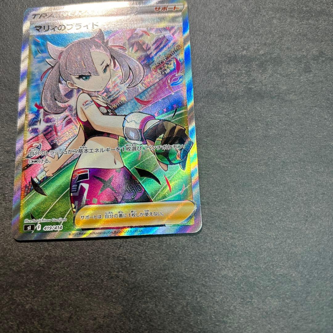 マリィのプライド　419/414