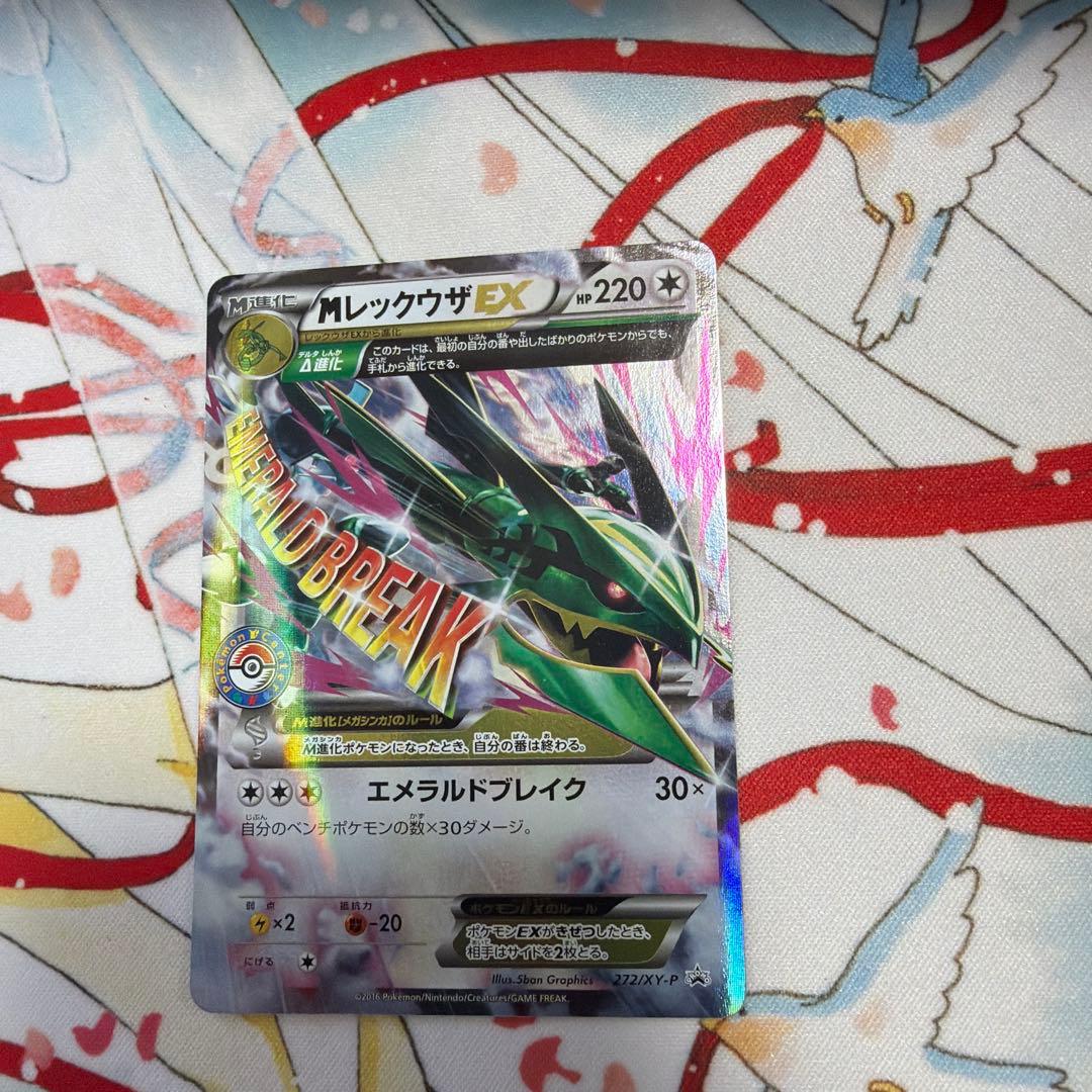 MレックウザEX 220 ポケモンカード