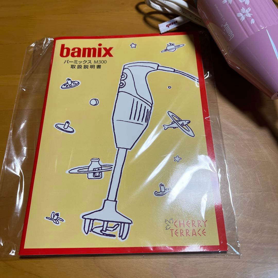 S*y様 bamix M300 バーミックス　ピンク　サクラ