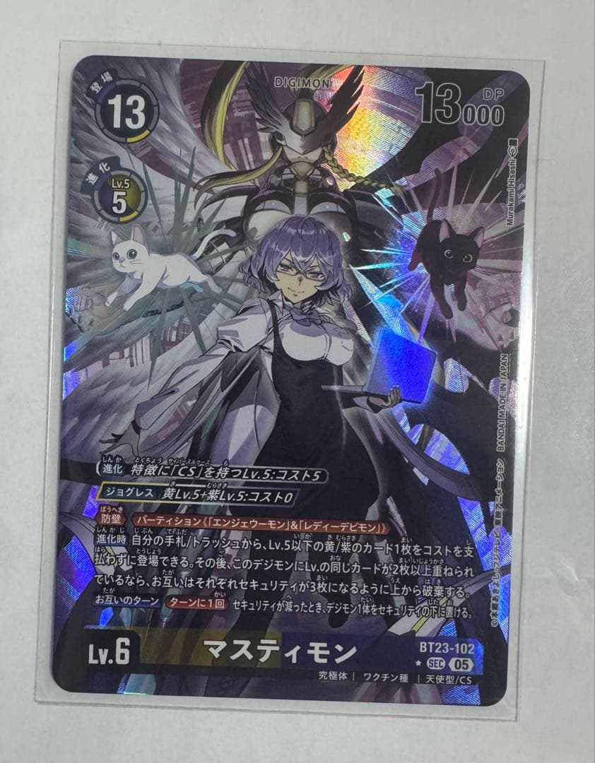 デジモンカードゲーム マスティモン　パラレル