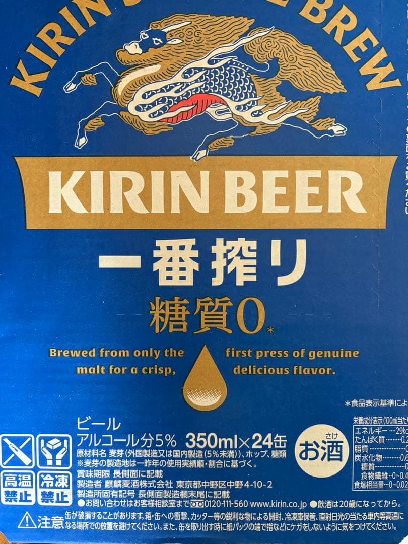 KIRIN 一番搾り 糖質0 350ml 48本