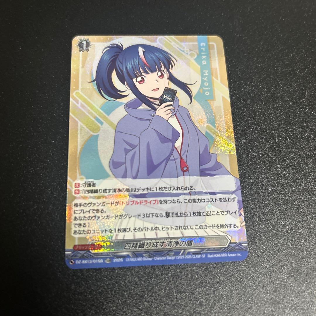 ⑤ ヴァンガード　四精織り成す清浄の盾 TDR