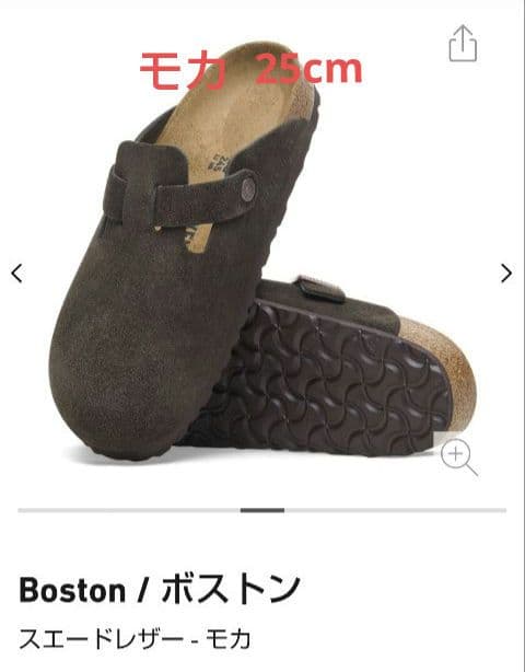 BIRKENSTOCK ビリケンシュトック　スエード　ボストン 39 モカ