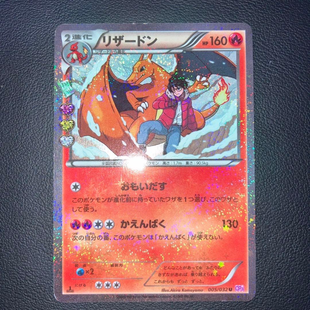 極美品　リザードン cp3 ポケきゅん
