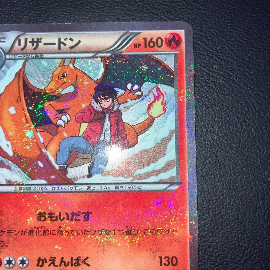 極美品　リザードン cp3 ポケきゅん