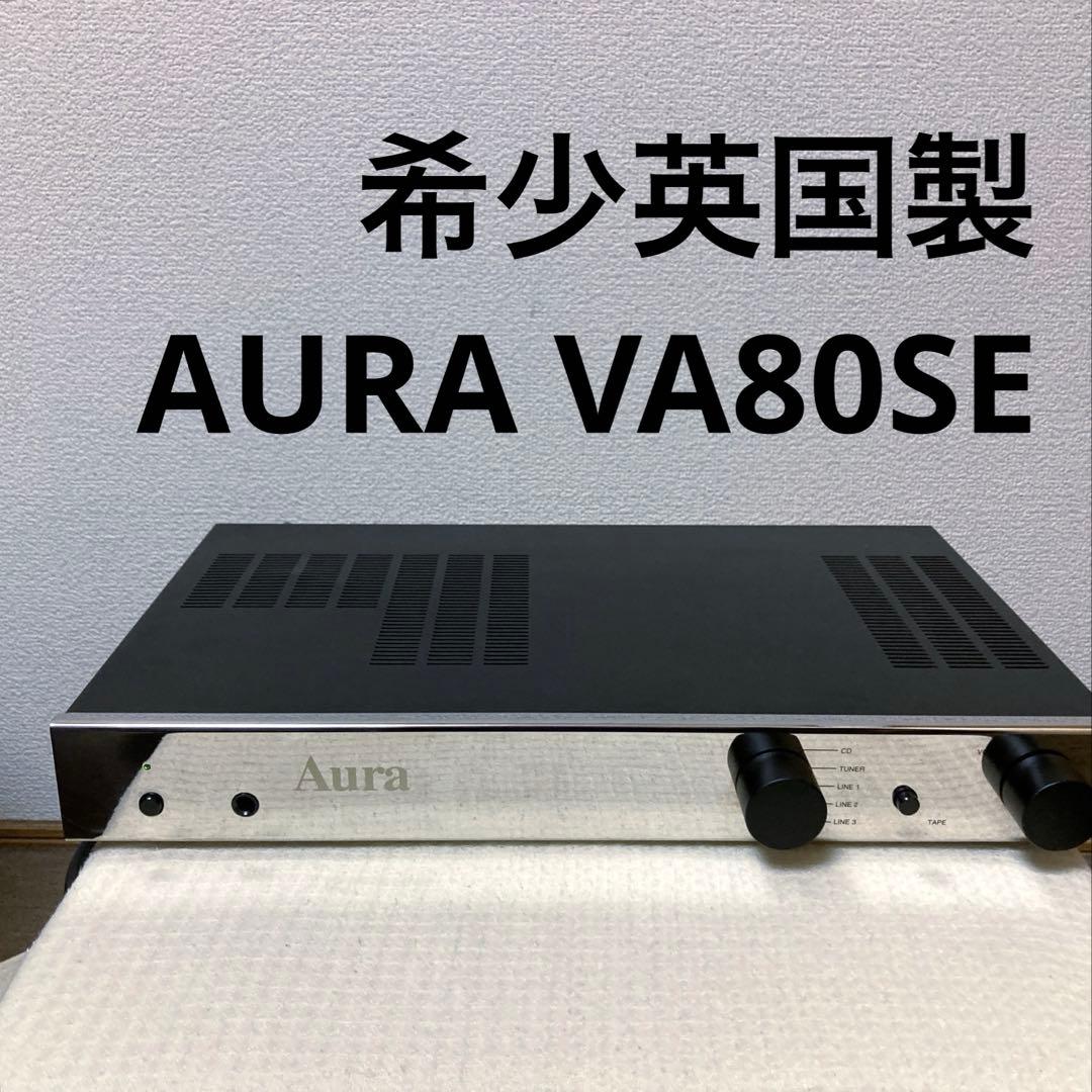 希少英国製 AURA VA80SE 名作プリメインアンプ 動作外観良好