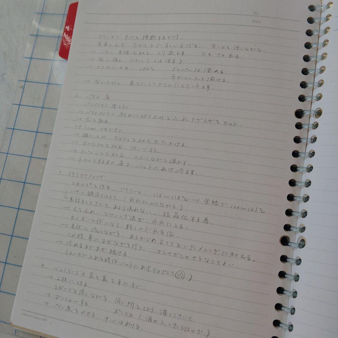 ル・コルドン・ブルー東京校　菓子基礎コース　レシピノート