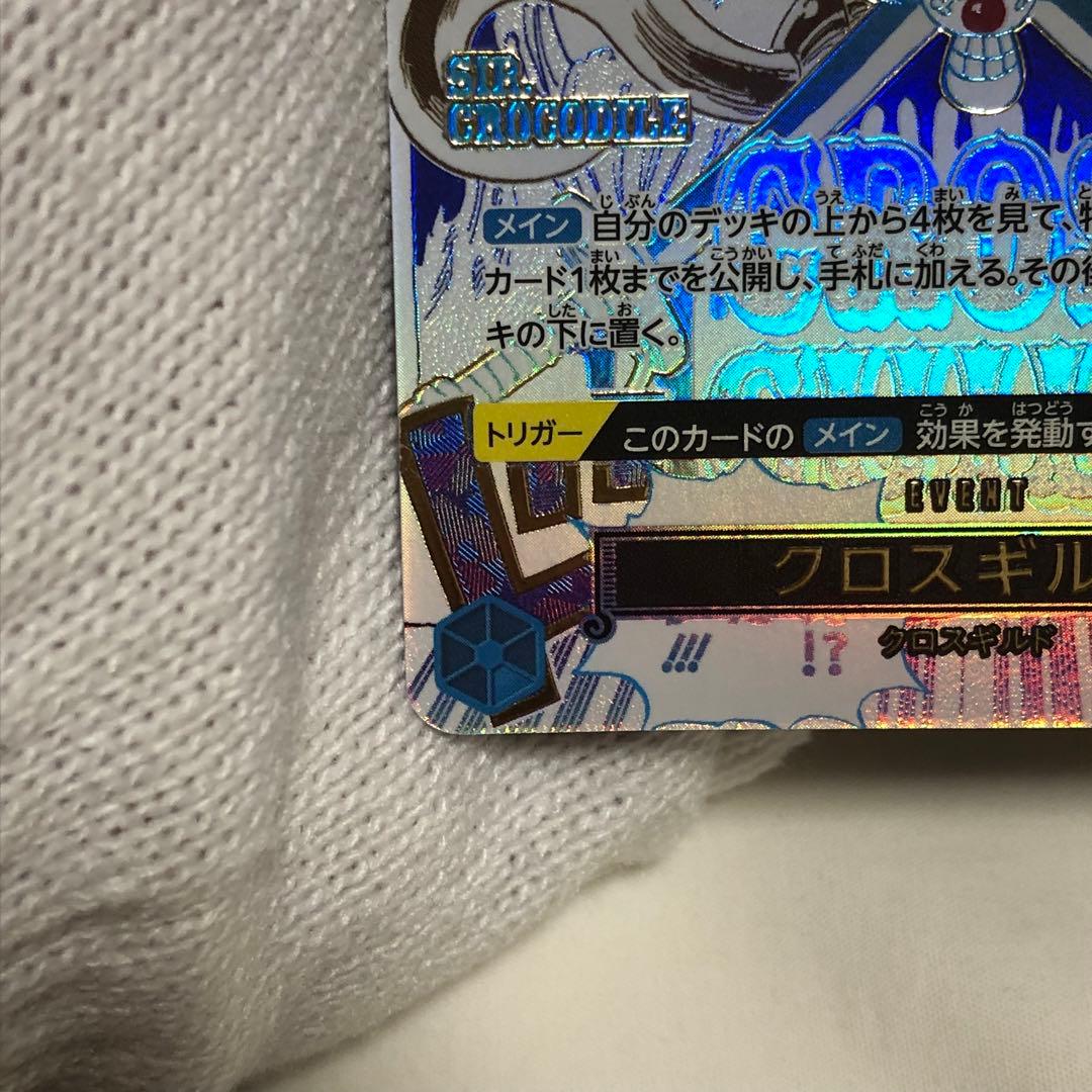 クロスギルド R OP09-057 パラレル　ワンピースカード