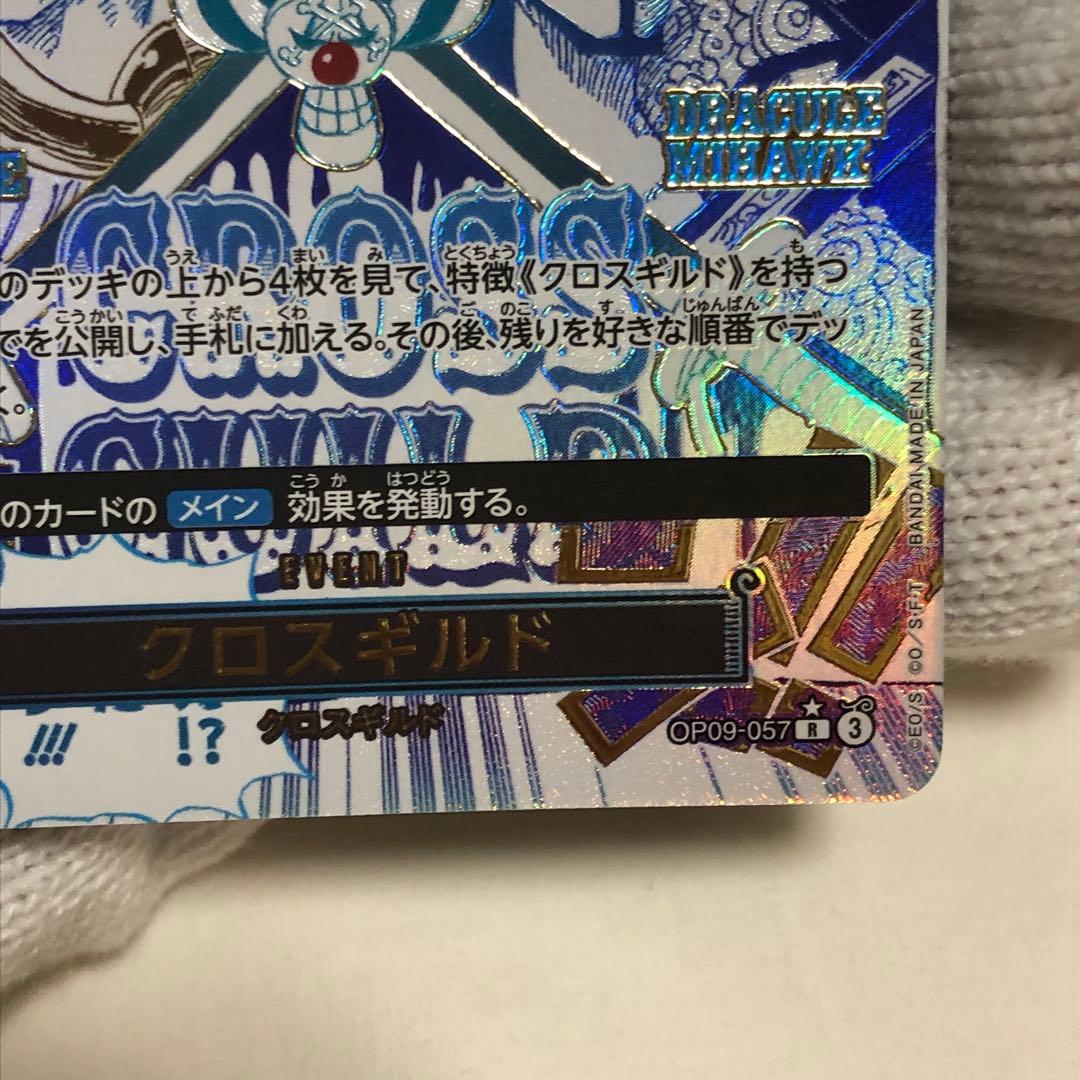クロスギルド R OP09-057 パラレル　ワンピースカード