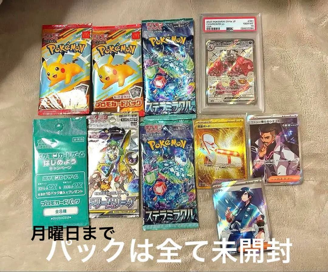 z*o様 PSA10リザードンex SSR マクドナルドハッピーセットプロモカー