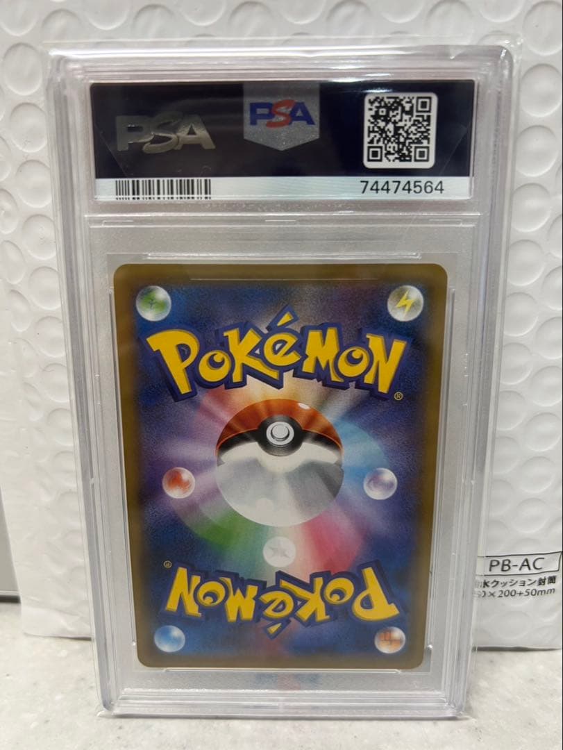 2019 ピカチュウ フルアート PSA 10