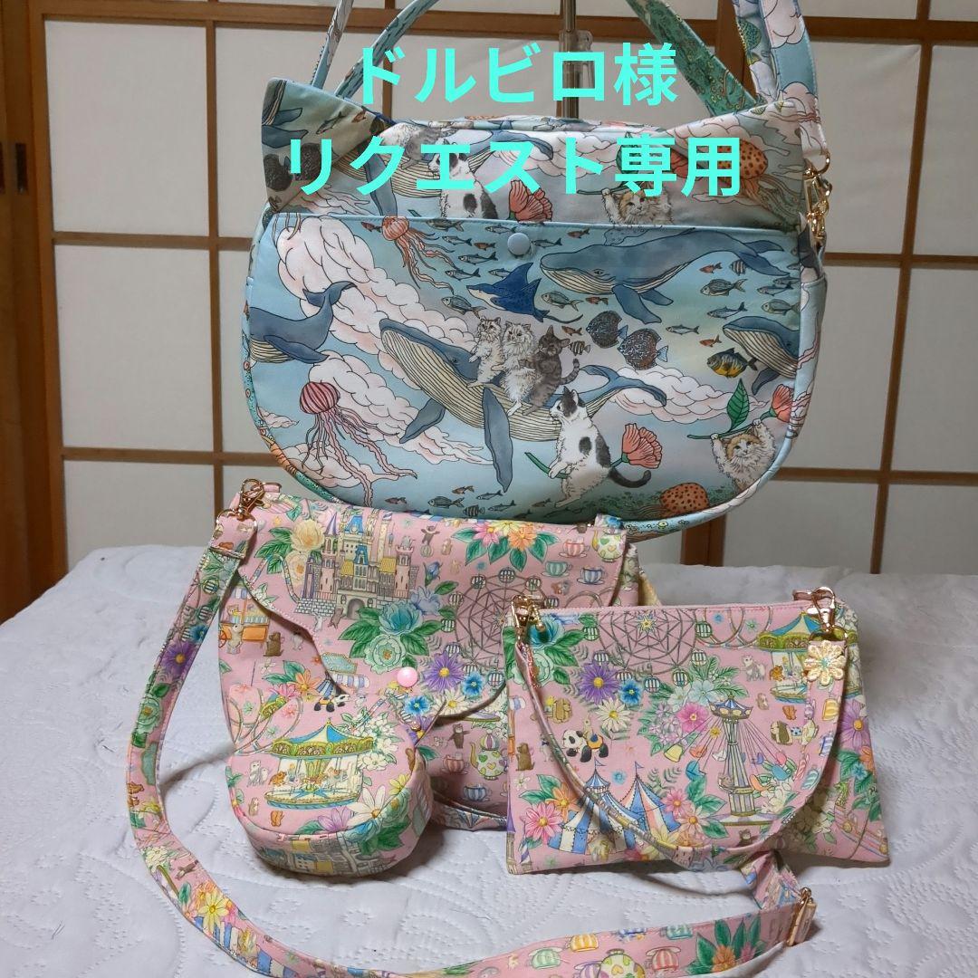 ドルビロ…おとぎの国の猫と仲間たち 大きめ猫ショルダーバッグ…他3点