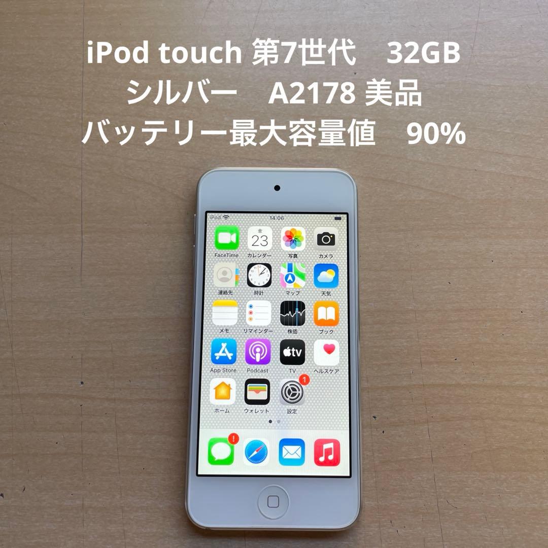 iPod touch 第7世代　32GB シルバー　A2178 美品　#4