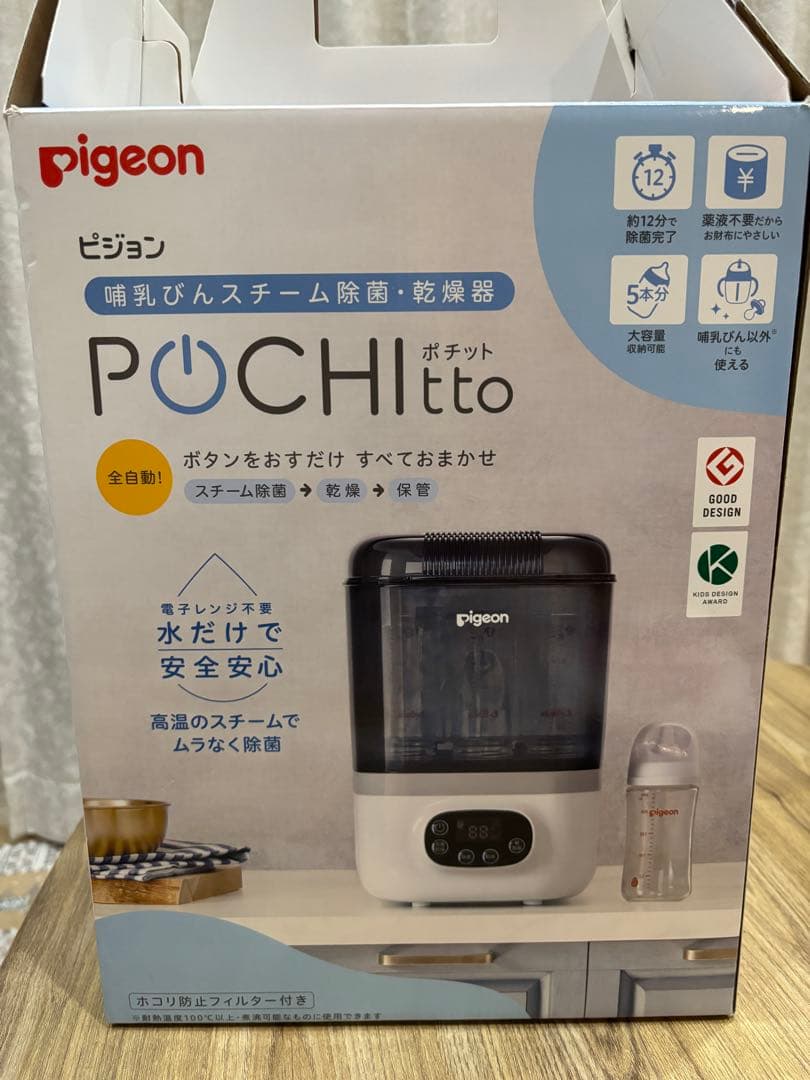 Pigeon ポチット　哺乳瓶　除菌　乾燥器