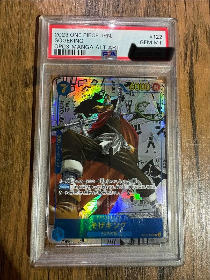 【３日間限定価格】そげキング SEC スーパーパラレル(コミパラ) PSA10