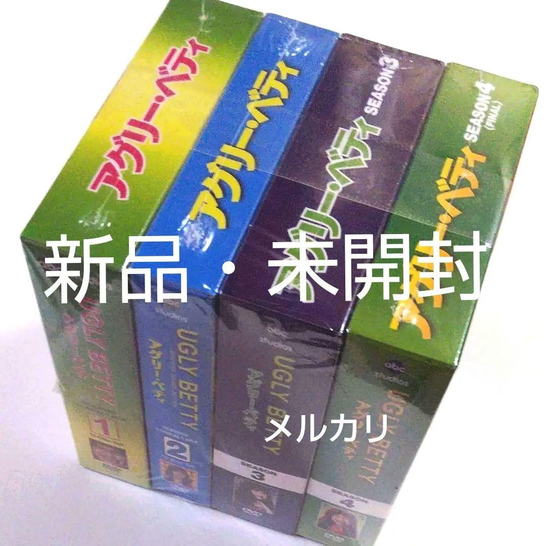 アグリー・ベティ コンパクトBOX 全巻セット 新品・未開封