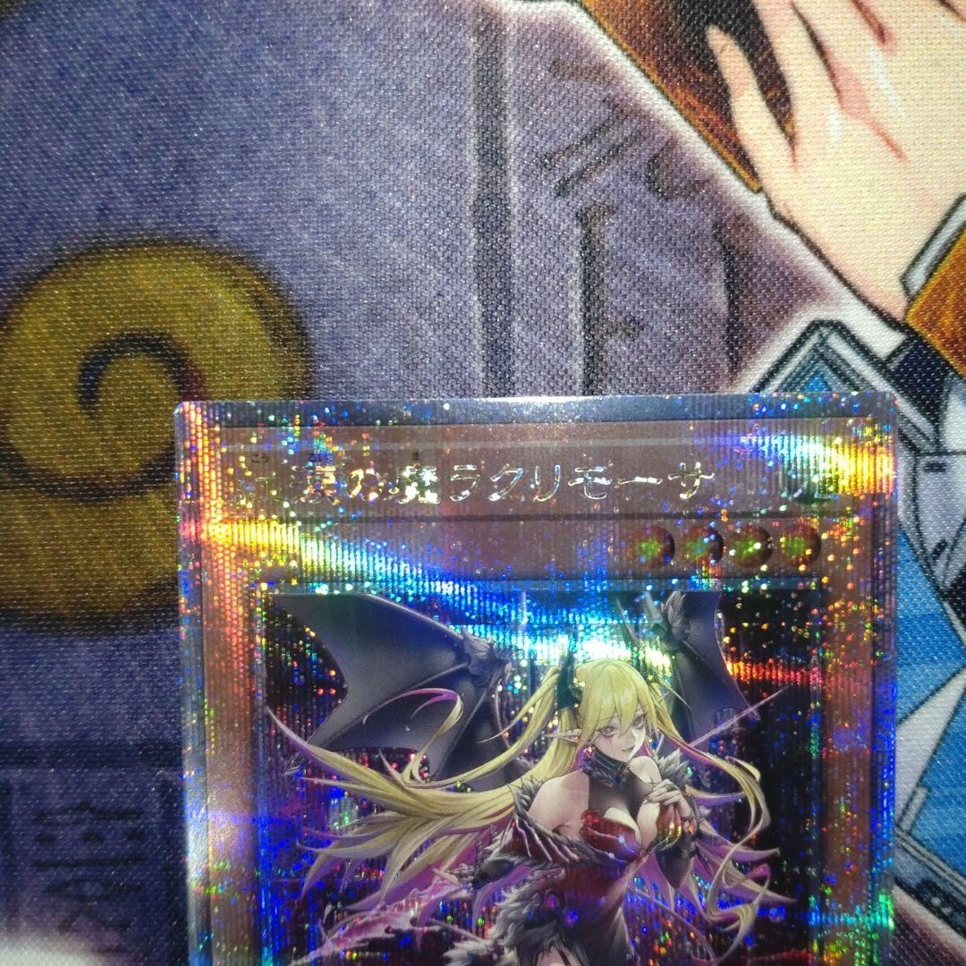 遊戯王　紅涙の魔ラクリモーサ 25thシークレット