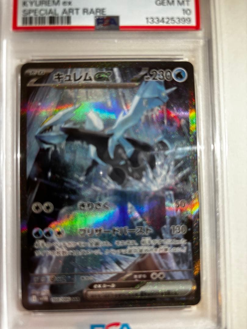 PSA10 キュレムex SAR