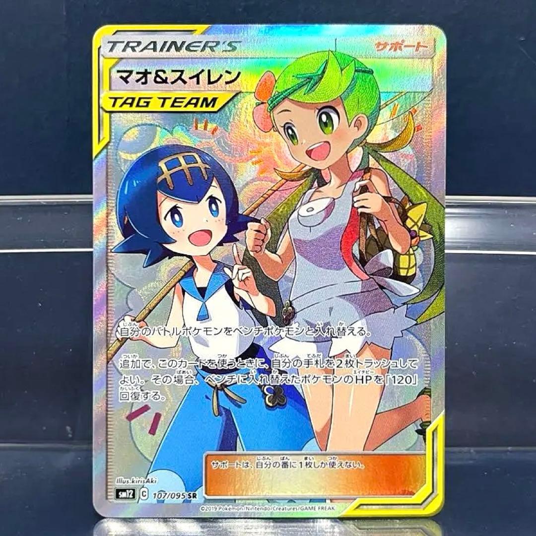 ポケモン　マオ&スイレン　SR　TAG TEAM　タッグ チーム