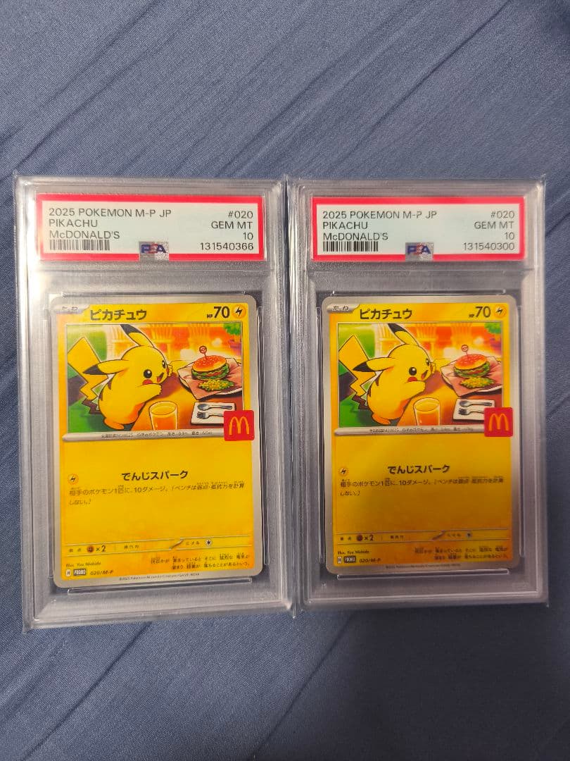 マクドナルドピカチュウPSA10 　2セット