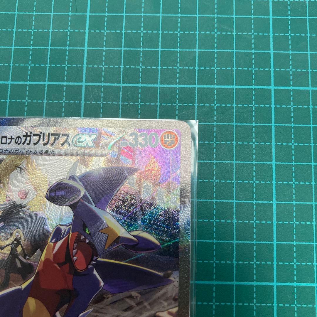 シロナのガブリアス　SAR