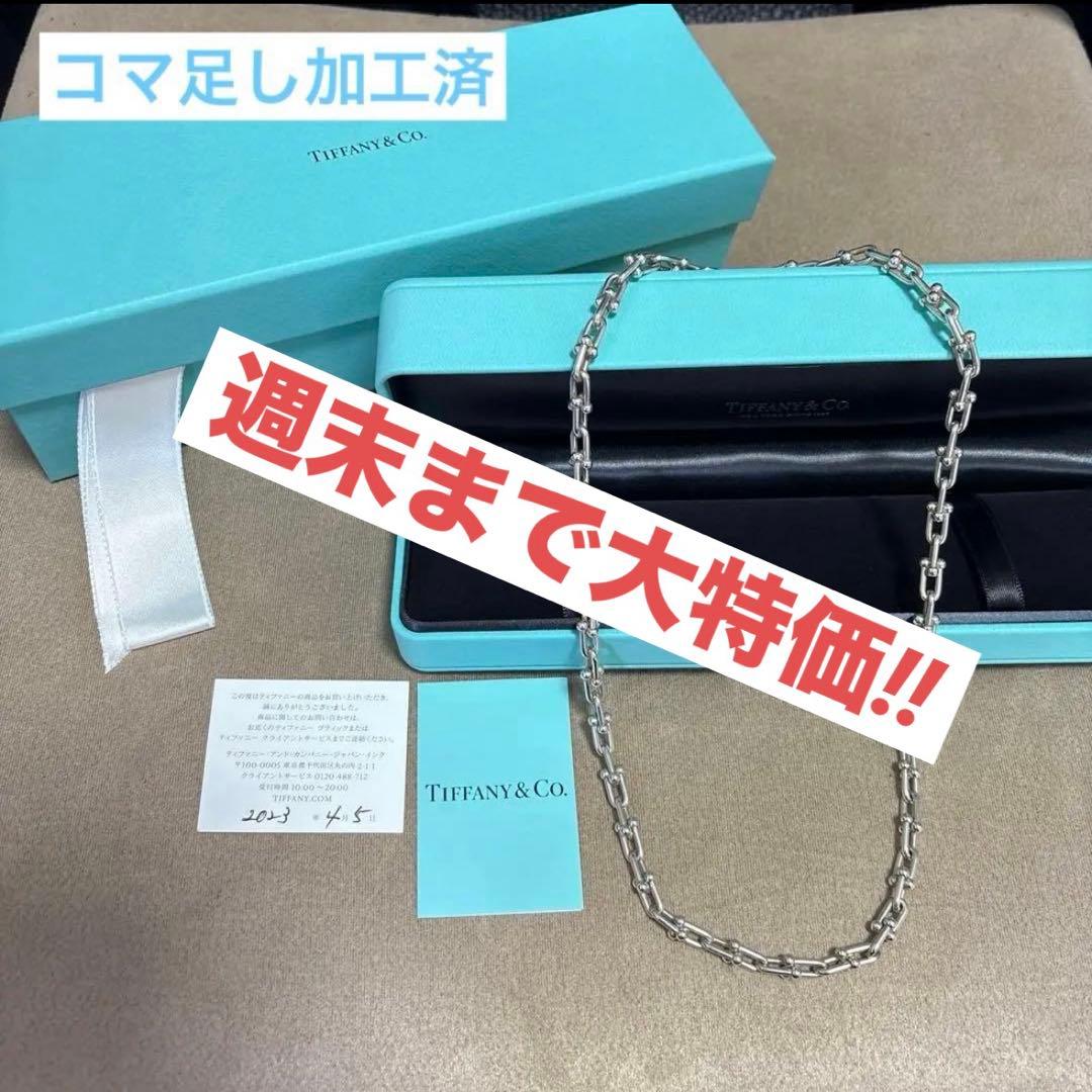 ティファニー ハードウェア スモールリンク ネックレス チェーン コマ足し加工