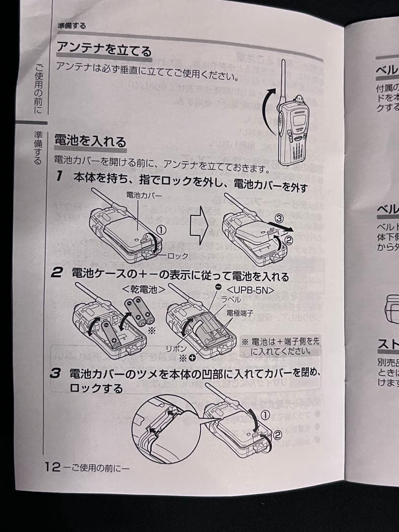 値下げ　未使用　KENWOOD UBZ-LM20 トランシーバー　セット
