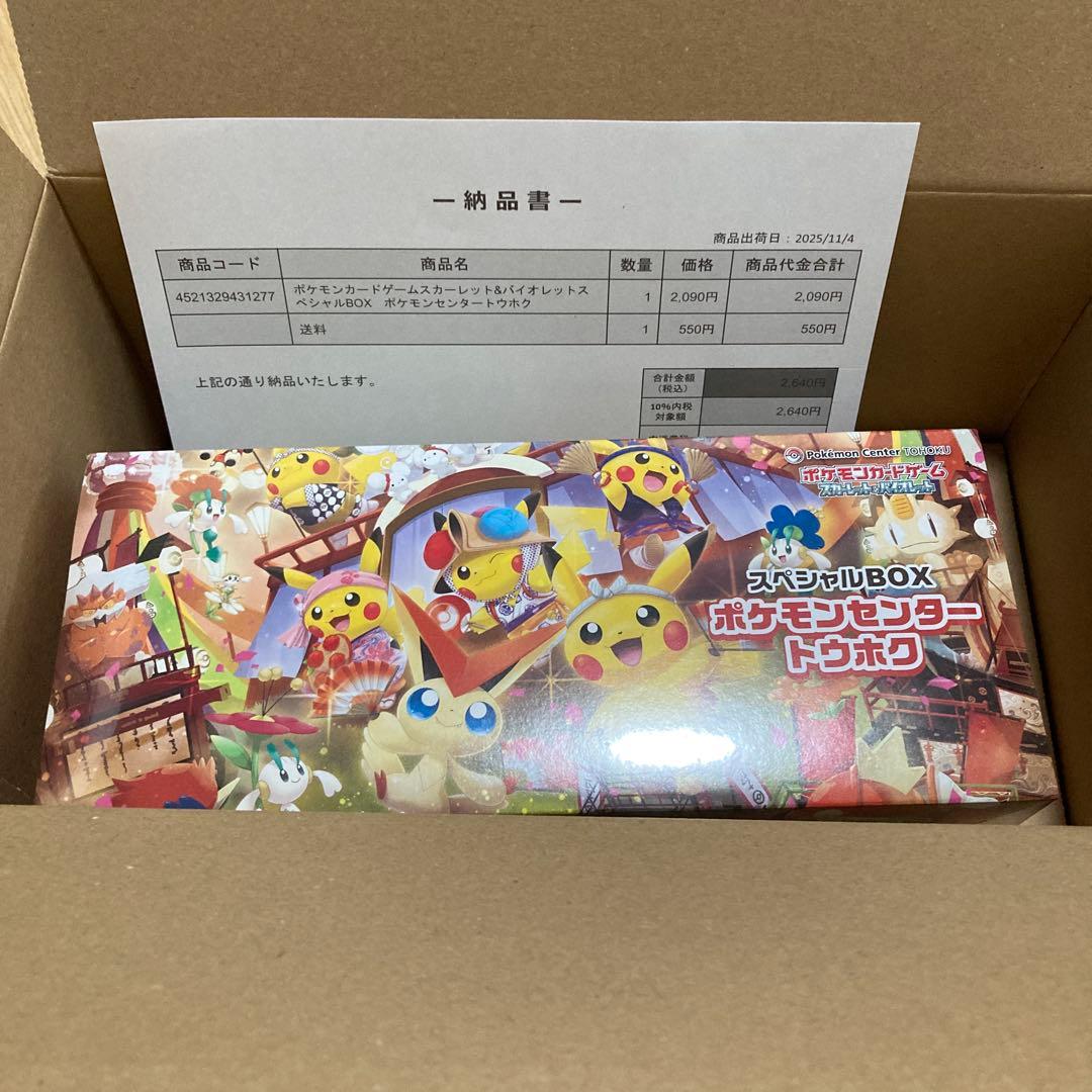 スペシャルBOX ポケモンセンタートウホク1BOX 新品未開封　ポケカ