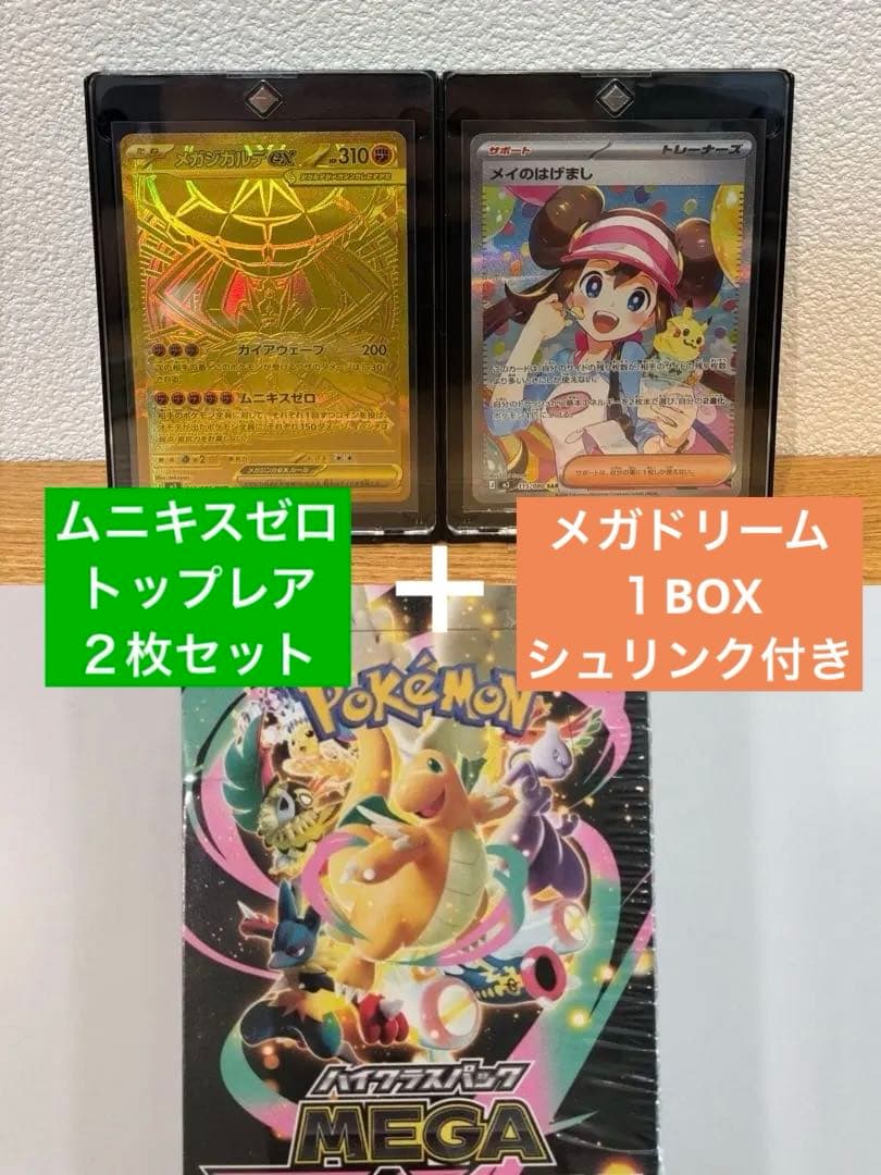 美品　ポケモンカード　ムニキスゼロ　メガジガルデexMUR　メイのはげましSAR