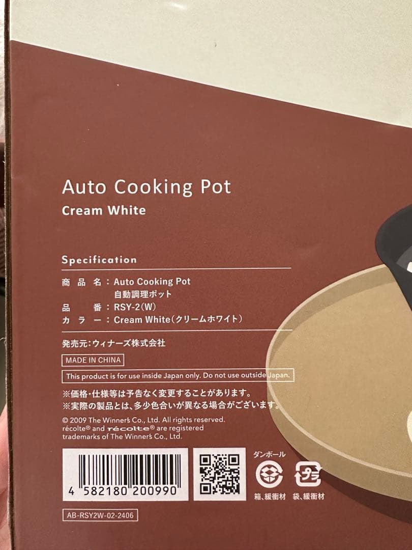 【未使用品】レコルト　自動ポット　スープメーカー