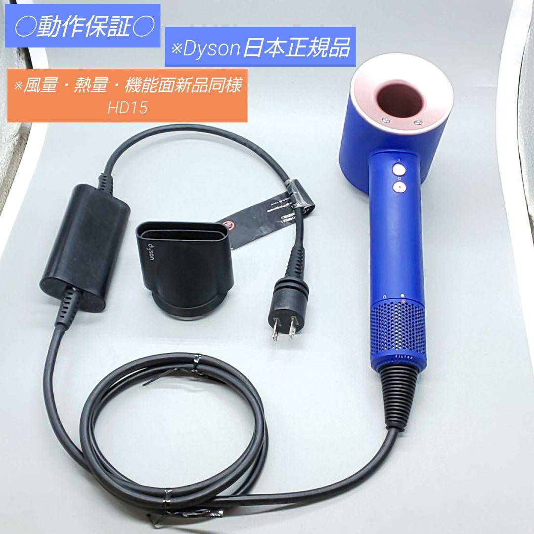 ダイソン dysonドライヤー HD15《国内正規品・風量新品同様・良品》35