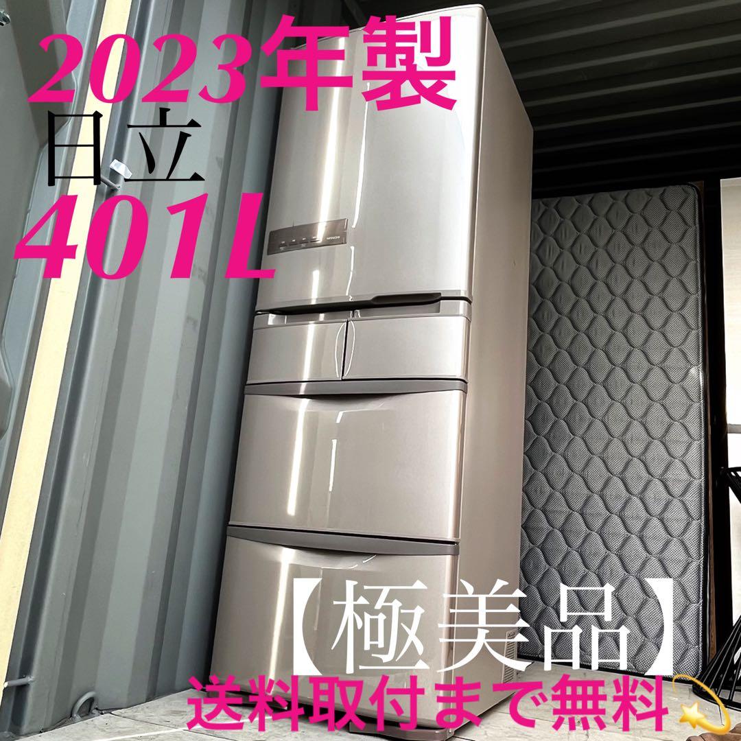 取付無料！高性能日立おしゃれインテリア5ドア2023年製冷蔵庫！洗濯機