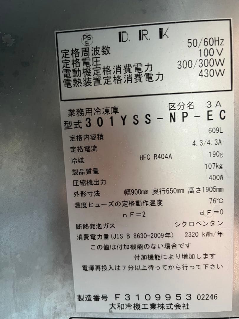 ダイワ Daiwa DRK 業務用冷凍庫 301YSS-NP-EC 609L