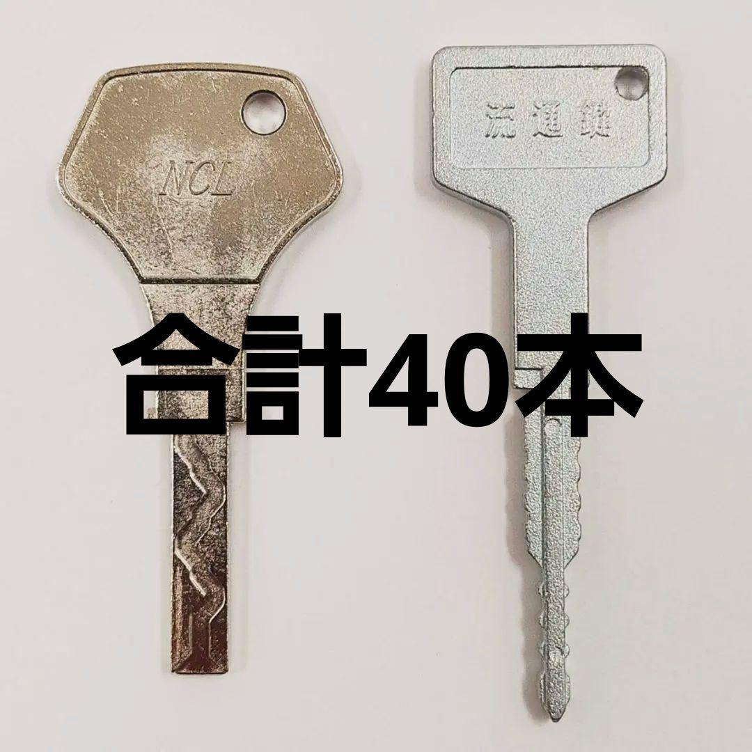 クローバー0329様　パチンコ流通キー20本　 パチスロ流通キー20本