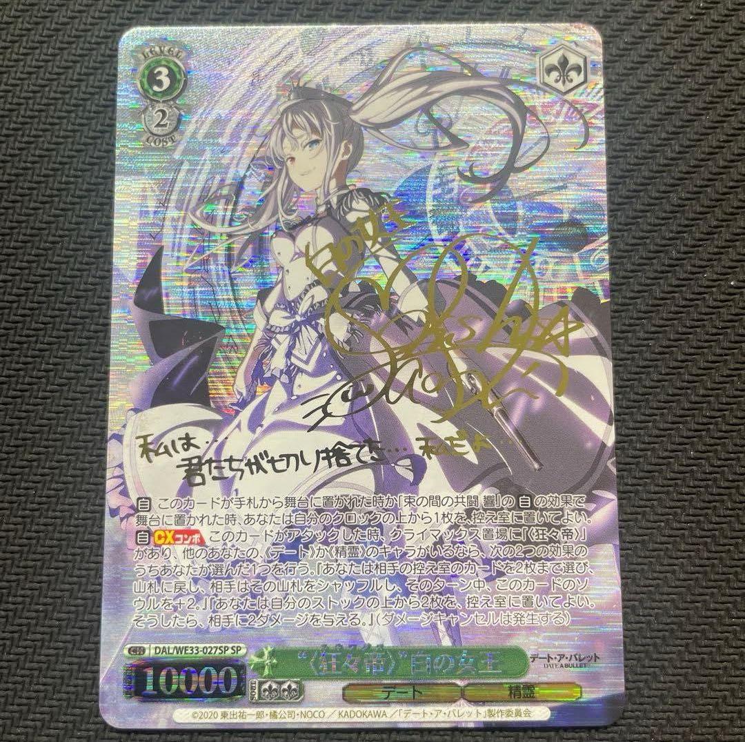 ヴァイスシュヴァルツ 〈狂々帝〉白の女王 SP