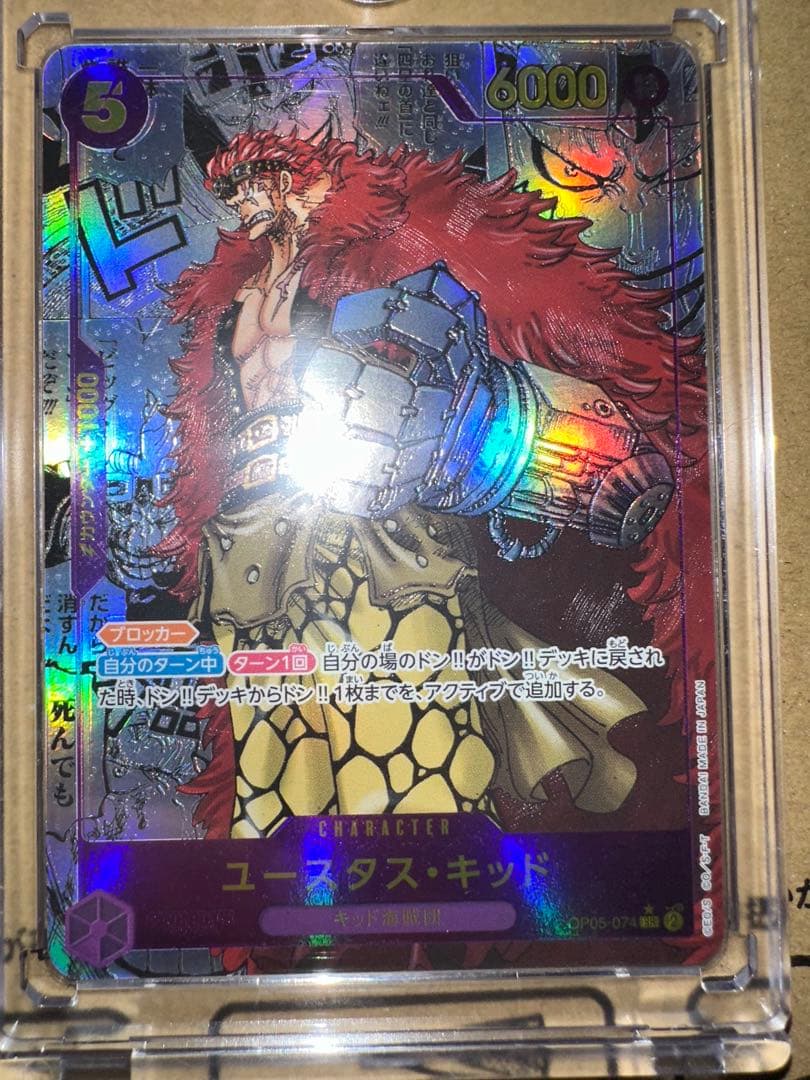 ユースタス・キッド SR (コミパラ) OP05-074 コミックパラレル