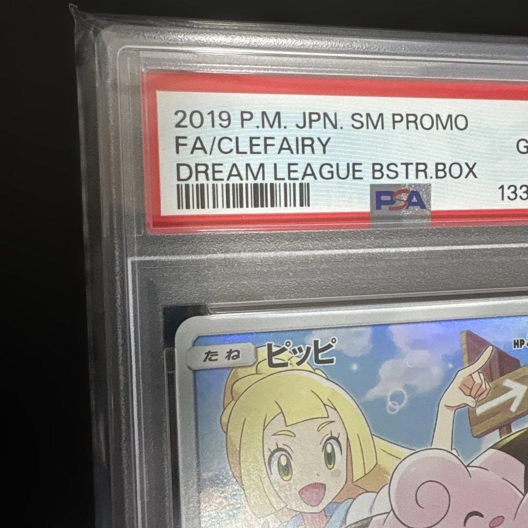 【PSA10】ピッピ CHR プロモ ドリームリーグ