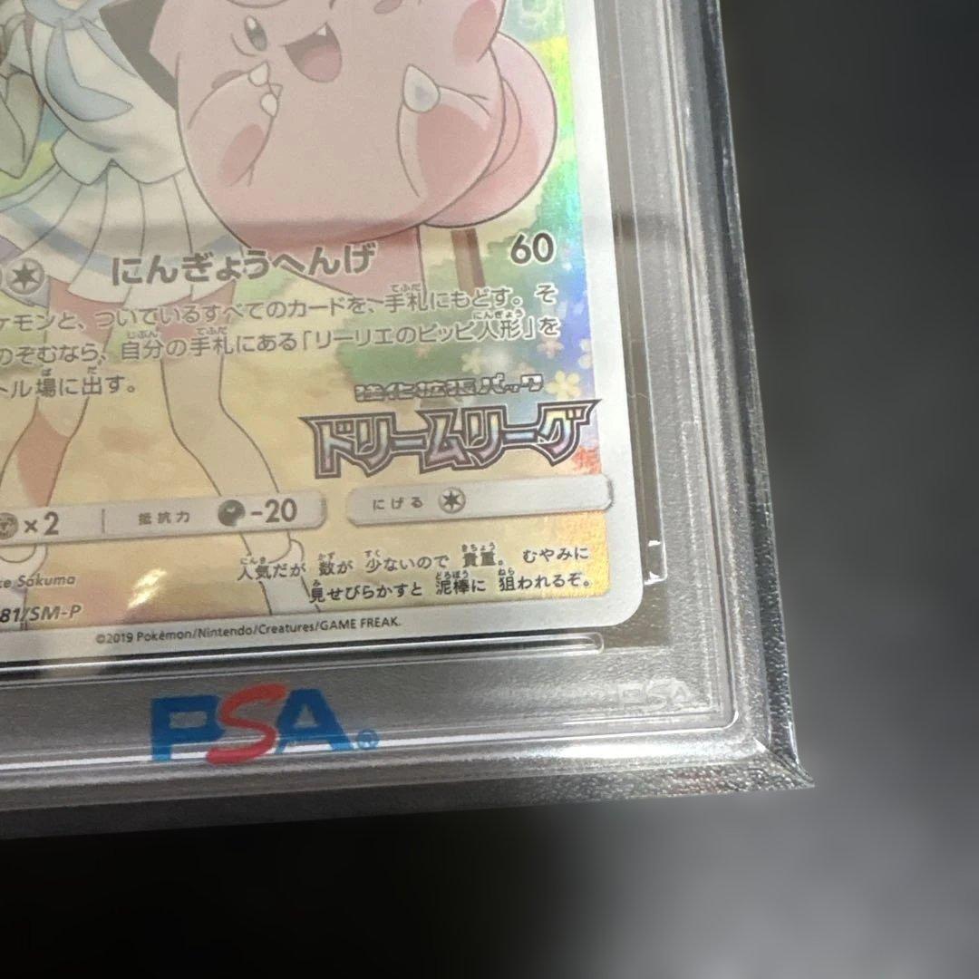 【PSA10】ピッピ CHR プロモ ドリームリーグ